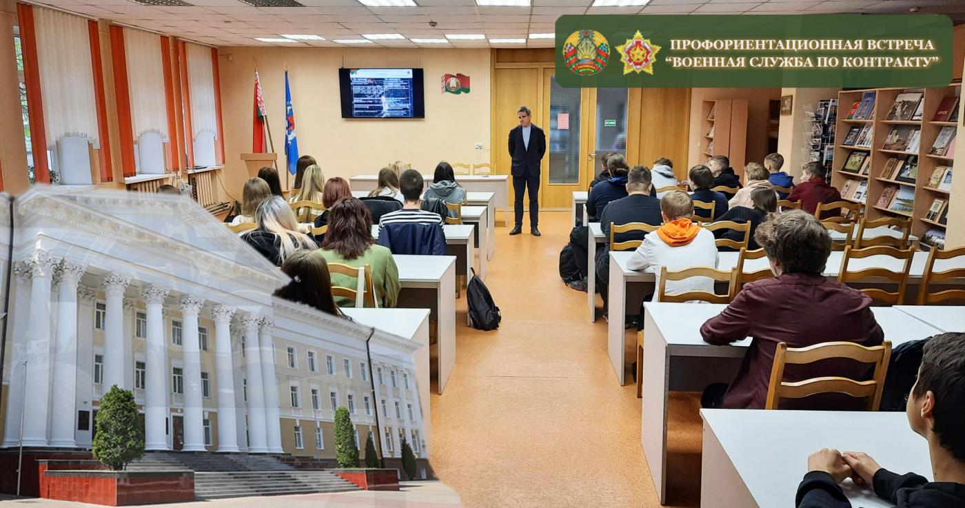 Профориентационная встреча с представителем Министерства обороны Республики Беларусь в МГТК